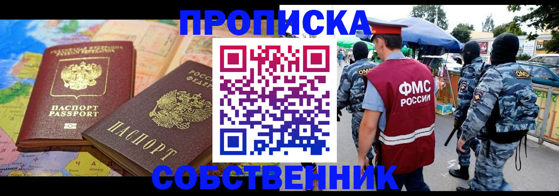 временная регистрация купить в Петровск-Забайкальском